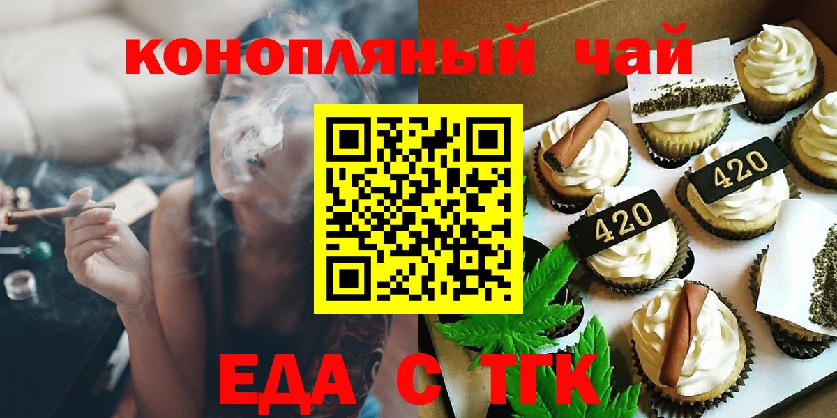 Еда ТГК конопля  Вход с VPN  Губаха 