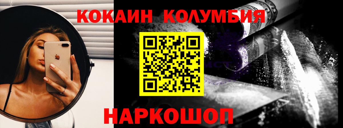 КОКАИН VHQ  Вход с VPN  Кокаин Columbia  Губаха 