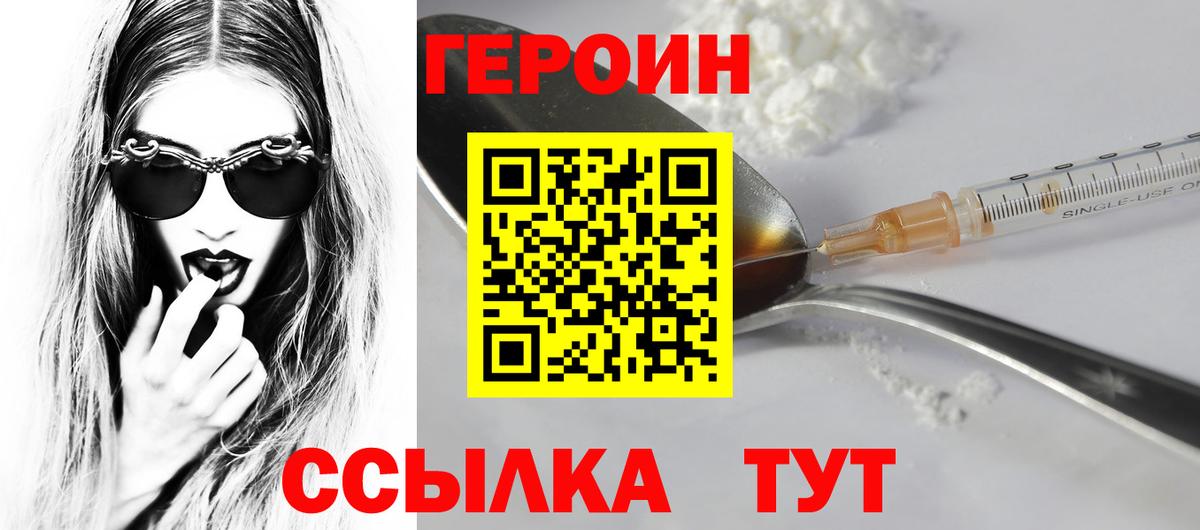 Героин герыч Губаха