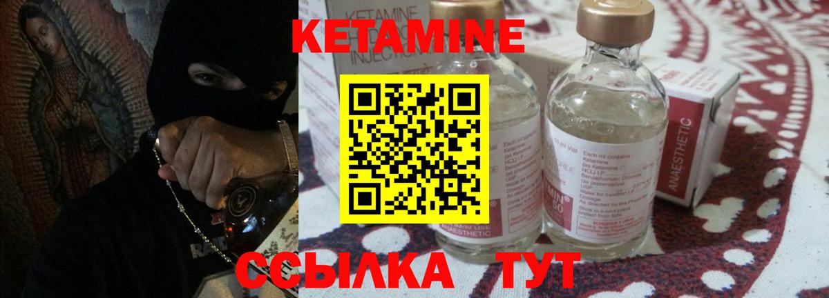 Кетамин ketamine Губаха