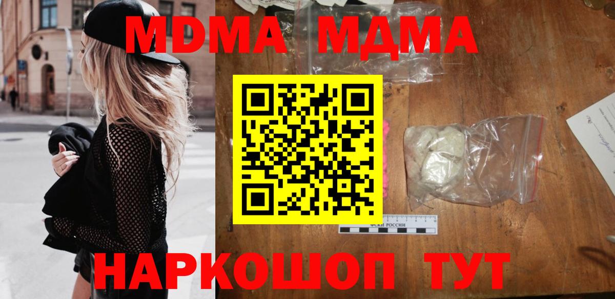 МДМА кристаллы  MDMA молли  Вход с VPN  MDMA  Губаха 