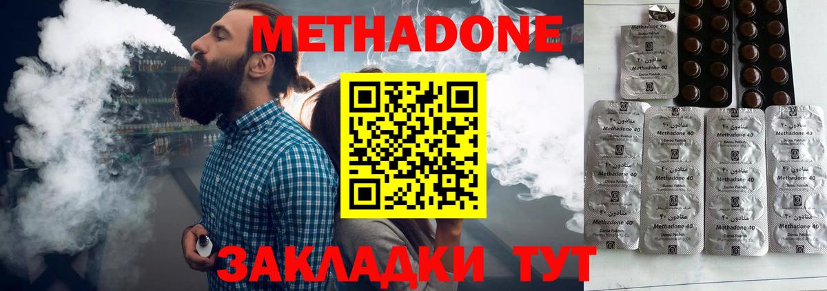 МЕТАДОН methadone  Метадон мёд  мега ссылки  Губаха 